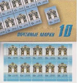 Russia. Definitive. 200th anniversary of Russias victory in the war of 1812. Triumphal Arch in Moscow. Booklet 10st
