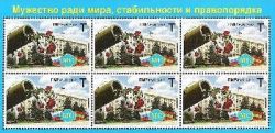 DMR. 20 years of Russian peacekeeping mission in Transnistria. Small sheetl 6st