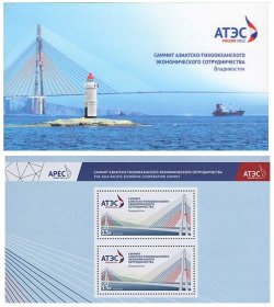 Russia 2012 Asia-Pacific Economic Cooperation (APEC) summit Lighthouse Bridge Vladivostok special limited edition block in booklet MNH
