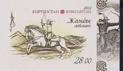 Kyrgyzstan. National Games in Kyrgyzstan. “Jumby atmai” (archery on horseback). Stamp (1), imperforate