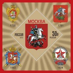Russia 2012 Arms of the subjects and the cities of the Russian Federation. Moscow block mint
