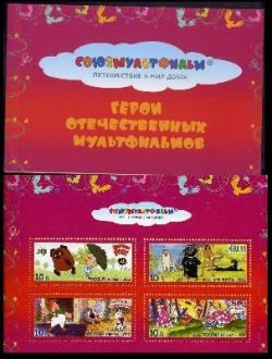 Russia.The heroes of cartoons. Soyuzmultfilm, limited circulation block of 4 stamps in a booklet