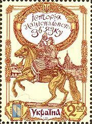 Ukraine.National communications. A messenger Joint issue RCC member countries. Stamp (1)