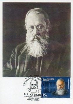 Russia. The 150th anniversary of the birth of V.A.Steklov scientist. Maxicard "Moskow 101000"