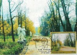 Russia. The 100th anniversary of the painters birth A.M Gritsay, "Summer Garden". Maxicard (1)