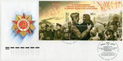 Russia. The joint issue the Russian Federation and the Republic of Belarus. 70th anniversary of the liberation of Russia, Belarus and Ukraine from fascist invaders. FDC "Moscow 101000"