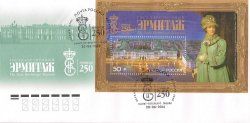 Russia. 250 years of the base of the State Hermitage. FDC "Saint-Petersburg 190000"