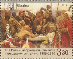 Ukraine 2014 170th anniversary painter Ilya Repin "Reply of the Zaporozhian Cossacks to Sultan Mehmed IV of the Ottoman Empire" Stamp MNH