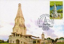 Russia. World Cultural Heritage of Russia. Kolomenskoye Church of the Ascension. Maxicard "Moskow 101000"