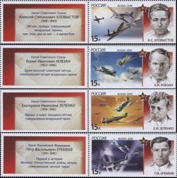 Russia. The history of aviation. Aerial rammings. Set of 4 stamps with coupons