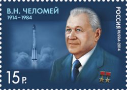 Russia. 100th anniversary of the birth of mechanics scientist, aviation and missile engineer V.N.Chelomey. Stamp