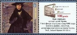 Ukraine. Treasures of Ukrainian museums. Picture of Boris Grigoriev "Lady in Black" (1917). Stamp with coupon