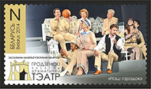 Belarus. Theatres of Belarus. Grodno Regional Drama Theatre "Nash Gorodok." ("Our Town.") Stamp