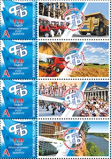Belarus. 110 years of the trade unions in Belarus. Strip of 4 stamps and 4 coupons