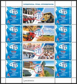 Belarus. 110 years of the trade unions in Belarus. Sheetlet of 8 stamps and 4 coupons