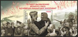 Belorussia Belarus 2014 Joint issue with Russia 70th anniversary of the liberation of Russia Belarus and Ukraine WWII block MNH