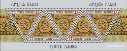 Belorussia Belarus 2014 Ethnography Pas słucki (Słuck sash) Sheetlet / block of 5 stamps MNH