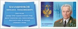 Russia. Cavalier of the Order of St Andrew Mikhail Kalashnikov. Stamp with coupon