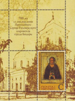 DMR. 700th anniversary of St. Sergius of Radonezh. Block of 1 stamp and 3 coupons