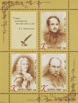 DMR. Persons. Figures of culture - D.K.Kantemir, T.G.Shevchenko, M.Yu.Lermontov. Block of 3 stamps and 1 coupon