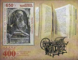 Armenia. 400th Birth Anniversary of Voskan Yerevantsi, vardapet and one of the first Armenian book publishers. Block