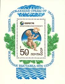 USSR 1974 World Exhibition "EXPO-74" "Protection of the environment from pollution" Block MNH