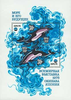 USSR Russia 1975 International Exhibition "EXPO-75" Japan Sea and its Future Block MNH