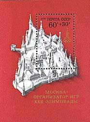 USSR Russia 1976 XXII Summer Olympic Games Moscow Olympics Cremlin Block MNH