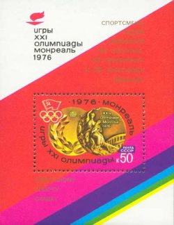 USSR. XXI Summer Olympic Games, Montreal. Block with gold overprint dedicated to soviet medal-winners