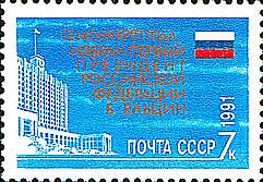 Russia USSR 12.06.1991 elected the first president of Russia Boris Yeltsin Stamp MNH