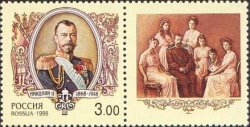 Russia 1998 80th Death Anniversary of Tsar Nikolai II and Family. Stamp with label