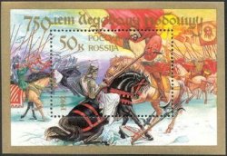 Russia 1992 750th Anniversary of Battle of the Ice (Battle of Lake Peipus) Block MNH
