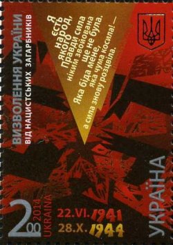 Ukraine 2014 70th anniversary of Ukraine's liberation from Nazi invaders. Stamp mint