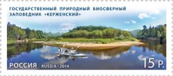Russia 2014 60th anniversary of russia's entrance to the UNESCO, State Biosphere Nature Park "Kerzhensky" .Stamp mint