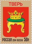 Russia. Coats of arms of subjects and towns in Russian Federation. Tver region. Stamp