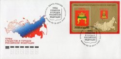 Russia. Coats of arms of subjects and towns in Russian Federation. Tver region. FDC "Moscow 101000"