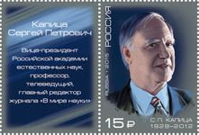 Russia. Physical scientist, State Prise Laureat Sergei Kapitsa (1928-2012). Stamp with coupon