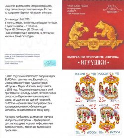 Russia Russland Russie 2015 Europa CEPT Old toys limited edition booklet with 4 stamps (2 tet-beshes) MNH