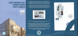 Russia. 100th anniversary of the Scientific and Technical Council of Russian Maritime Register of Shipping. Souvenir booklet