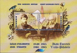 Georgia 2015 The Georgian Poets. Akaki Tsereteli and Vazha-Pshavela. Souvenir sheet of 2 stamps