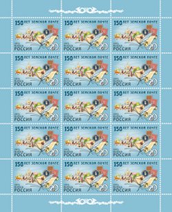 Russia. 150th anniversary of the creation of the Zemstvo post. Sheetlet of 15 stamps