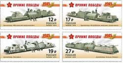 Russia. 70 Years of Victory in the Great Patriotic War 1941–1945. Armoured train. Set of 4 stamps