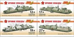 Russia. 70 Years of Victory in the Great Patriotic War 1941–1945. Armoured train. Strip of 4 stamps