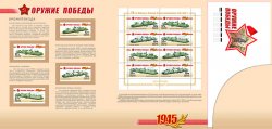 Russia. 70 Years of Victory in the Great Patriotic War 1941–1945. Armoured train. Souvenir booklet