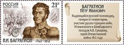 Russia. 250th birth anniversary of the commander - Pyotr Bagration. Strip of stamp with coupon