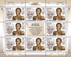 Russia. 250th birth anniversary of the commander - Pyotr Bagration. Sheetlet of 8 stamps and coupon