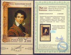 Russia Russland Russie 2007 Artist Kiprensky RARE Stamp with perforation 13 1/2 certificate MNH