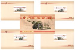 Russia. Weapons of victory. Artillery cannons and howitzers. Booklet with 4 souvenir sheets of 1 stamp