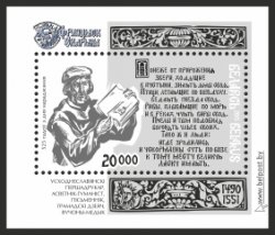 Belorussia Belarus Weissrussland 2015 525th birth anniversary of Francysk Skaryna block