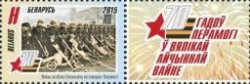 Belorussia. 70 Years of Victory in the Great Patriotic War. Joint issue of countries of the RCC. Strip of stamp and coupon